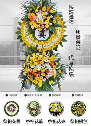 山东青岛平度市东阁街道官家上观村花圈代送